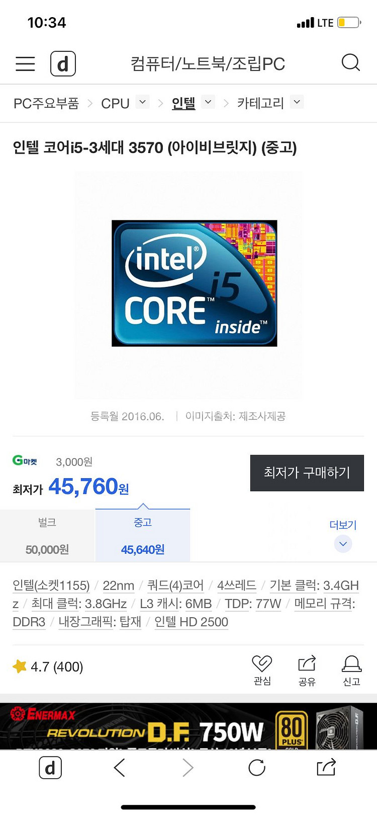 [업체X] 인텔 i5-3570 본체(롤 풀옵, 사무용)--4
