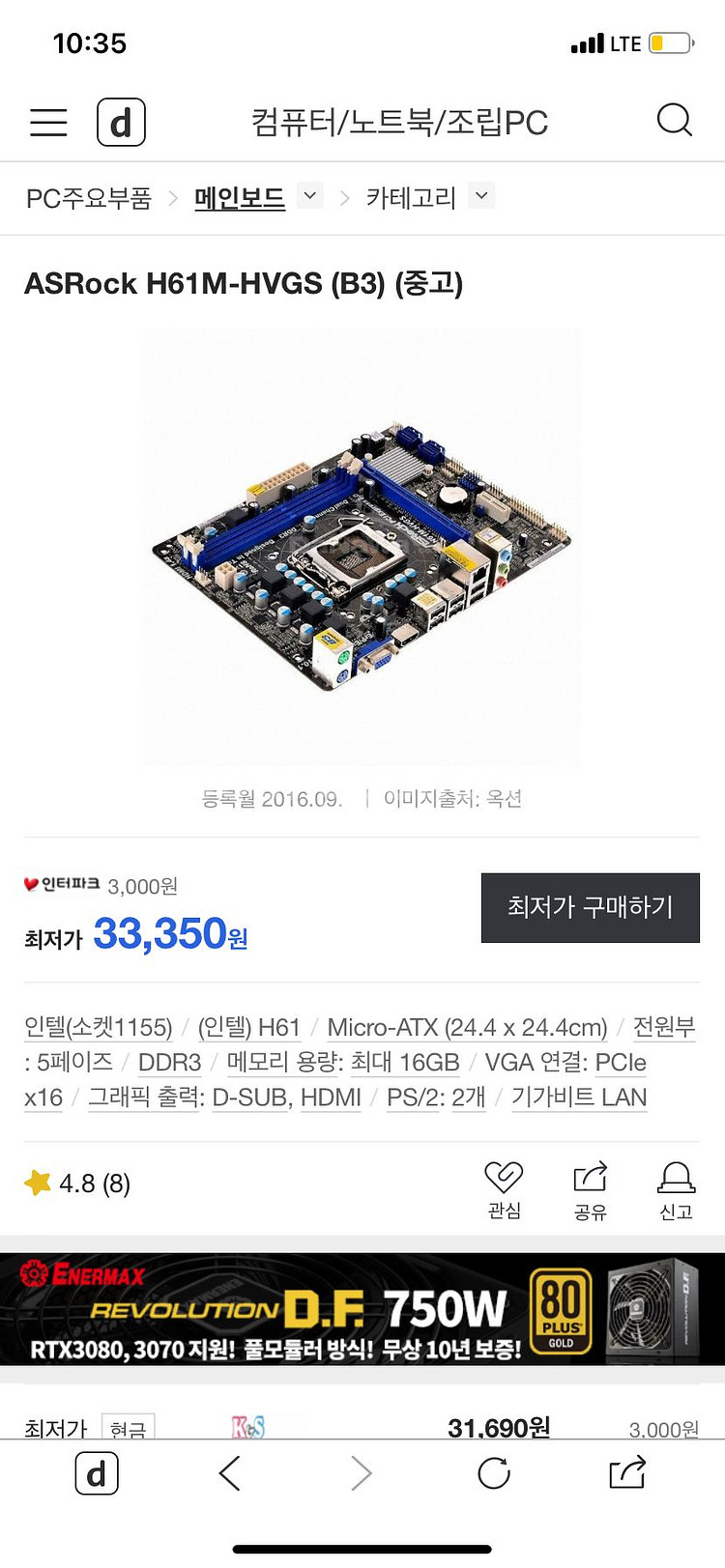 [업체X] 인텔 i5-3570 본체(롤 풀옵, 사무용)--5