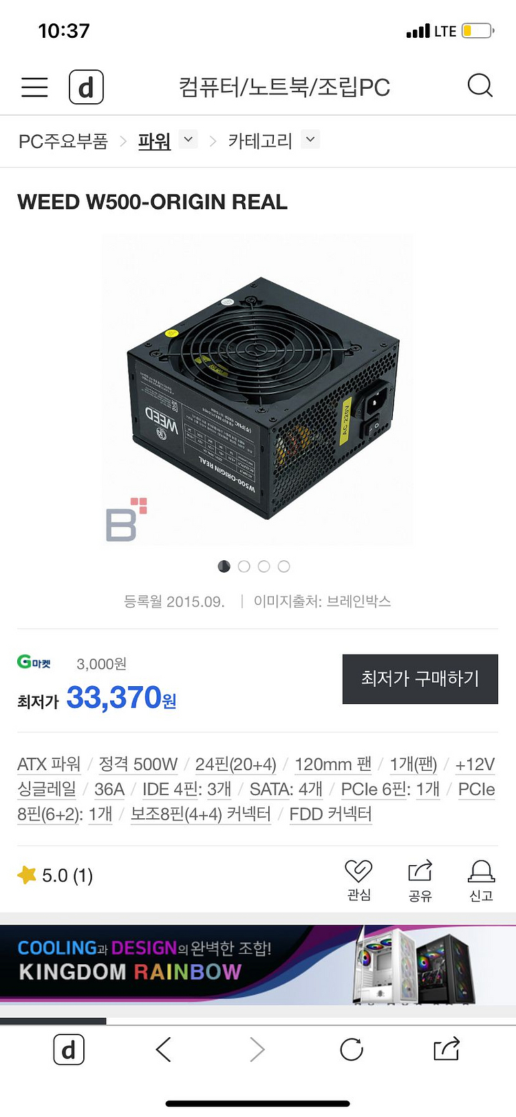 [업체X] 인텔 i5-3570 본체(롤 풀옵, 사무용)--8