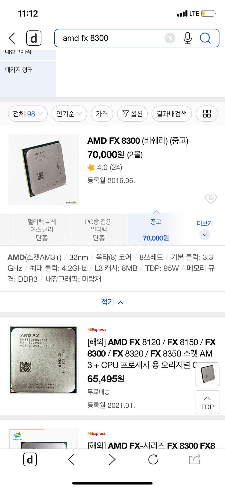 [업체X]AMD FX 8300 본체(롤 풀옵, 사무용)--5