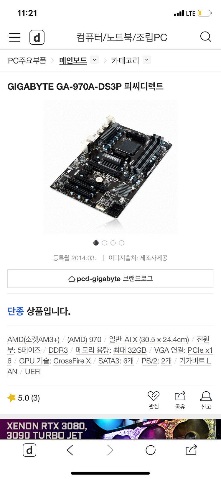 [업체X]AMD FX 8300 본체(롤 풀옵, 사무용)--6