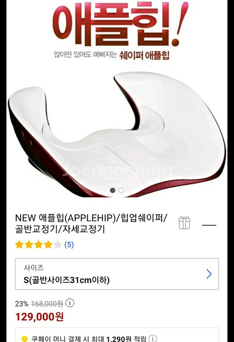 힙업방석 애플힙 골반교정 자세교정 힙업 온열기능--2