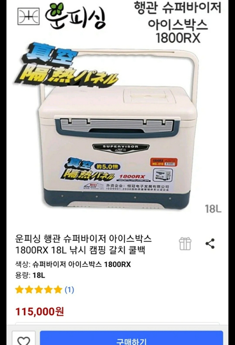 운피싱 행관 슈퍼바이저 아이스박스 1800RX 18L--4