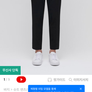 무신사 스탠다드 테이퍼드 히든 밴딩 크롭 슬랙스