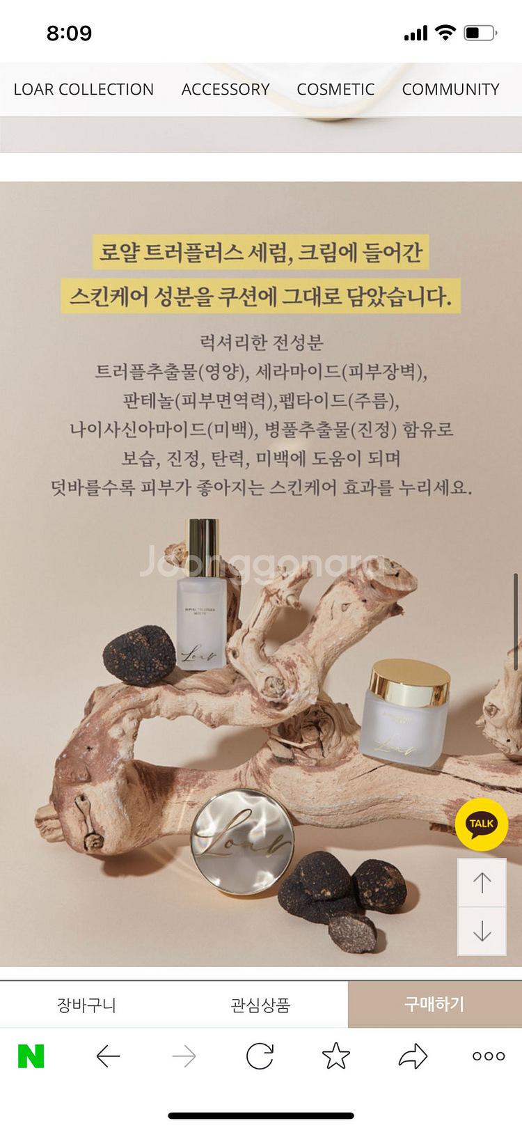 로아르 트러플쿠션팩트[새상품]--2