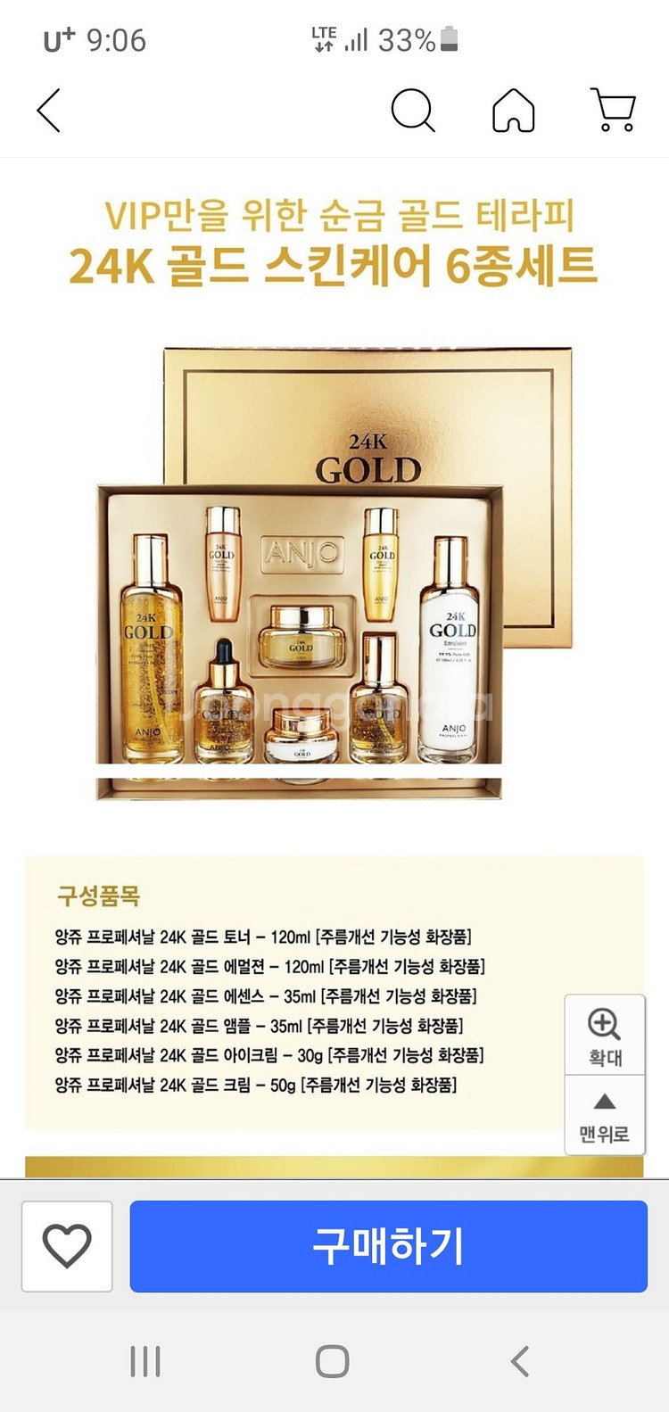 24K골드 스킨케어6종세트(새상품)--1