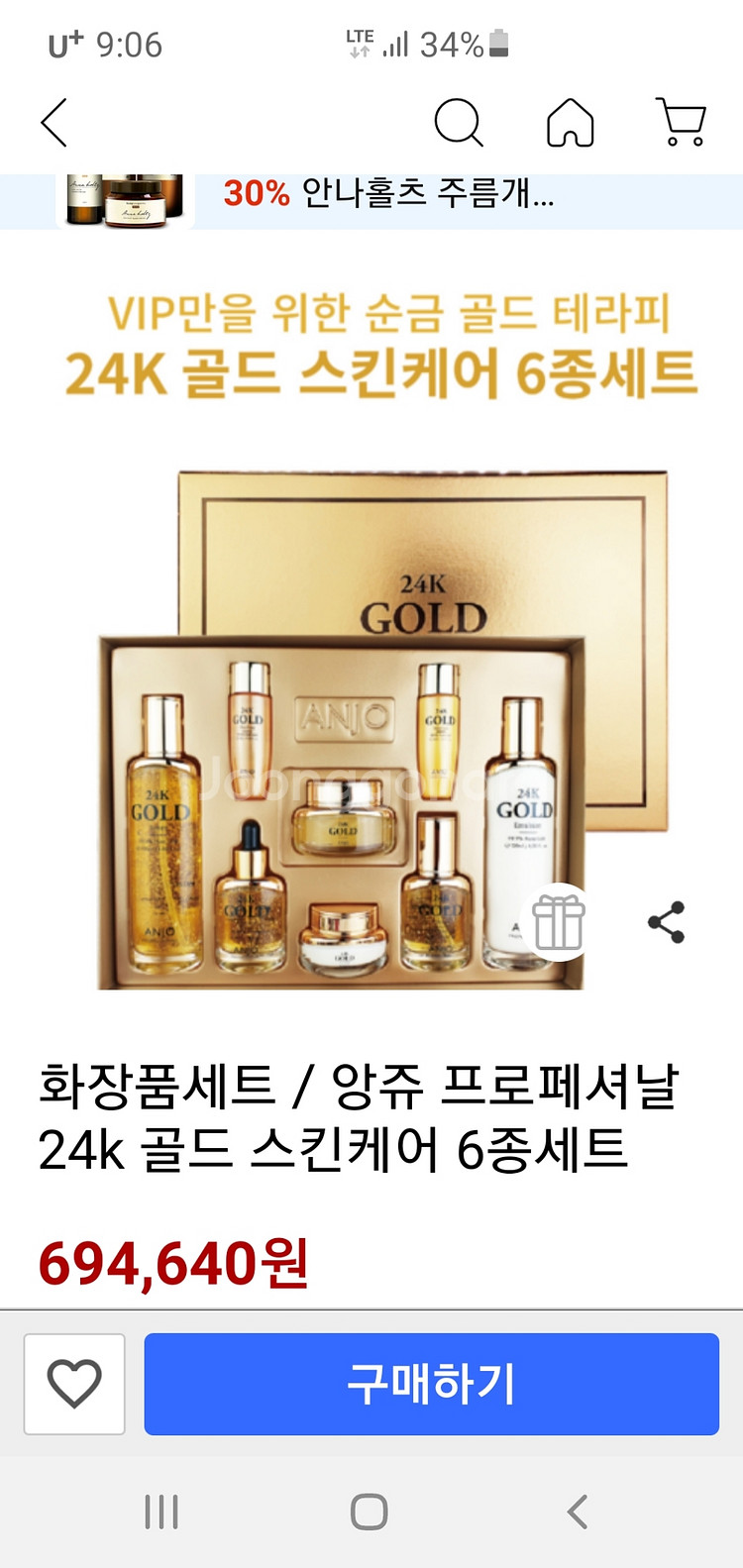 24K골드 스킨케어6종세트(새상품)--4