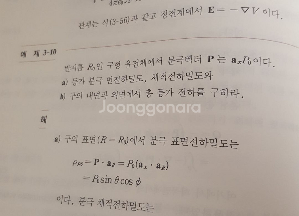 전자기학 David K. Cheng 김남 퍼스트북--1