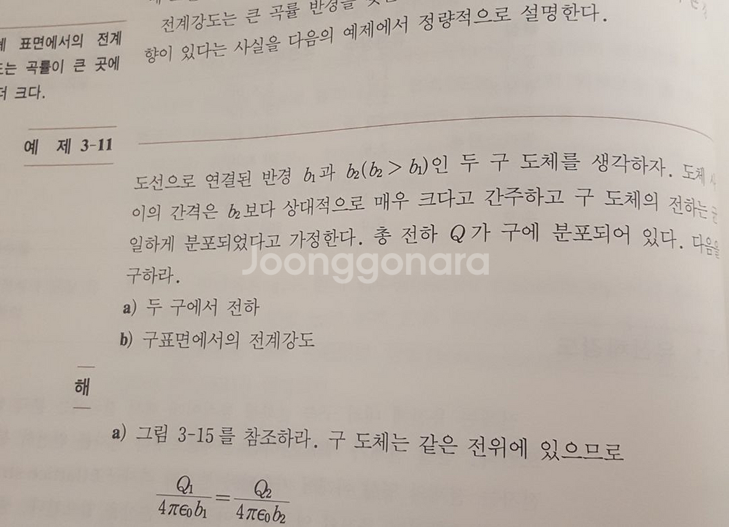 전자기학 David K. Cheng 김남 퍼스트북--2