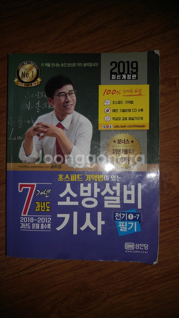 성안당 소방설비 필기--0