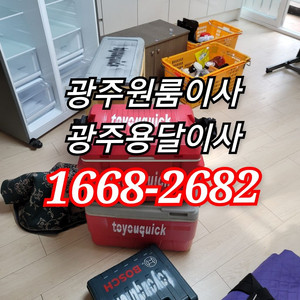 광주원룸이사소형투룸이사반포장이사일반이사이사짐용달운송