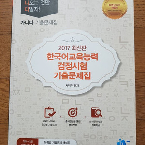 한국어교육능력검정시험 문제집
