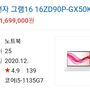 2021그램 16인치 16ZD90P-GX50K 팝니다