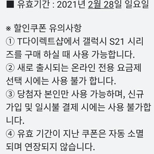 T다이렉트샵 s21 15만원 할인쿠폰