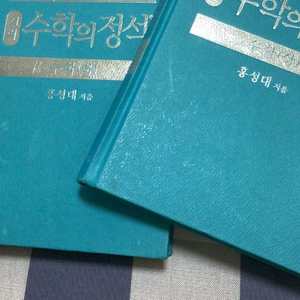 수학의정석 실력편 수학 (상),(하) 팝니다