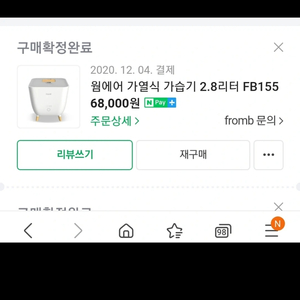 프롬비 웜에어 가습기