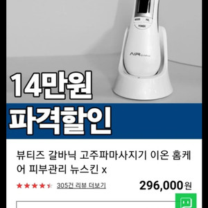 뷰티즈갈바닉고주파