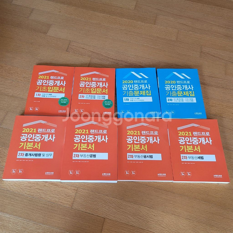 2021 공인중개사 기초서 기본서 문제집--0