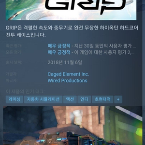 grip: combat racing + 1dlc 스팀키