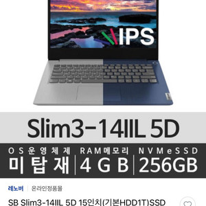 레노버 아이디어패드 Slim3-14IIL 5D IPS