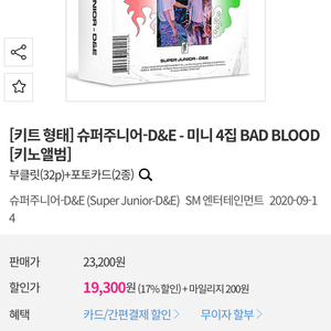 슈퍼주니어 D&E bad blood 2종 택1 새제품