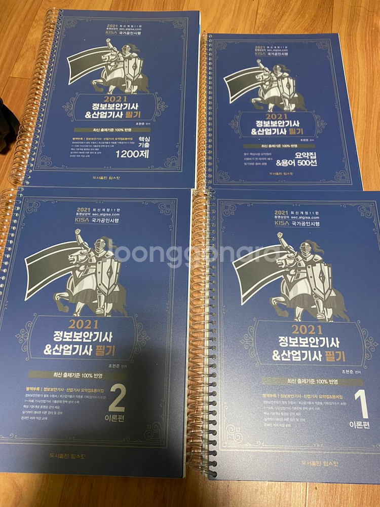 2021 알기사 정보보안산기&기사 필기--0