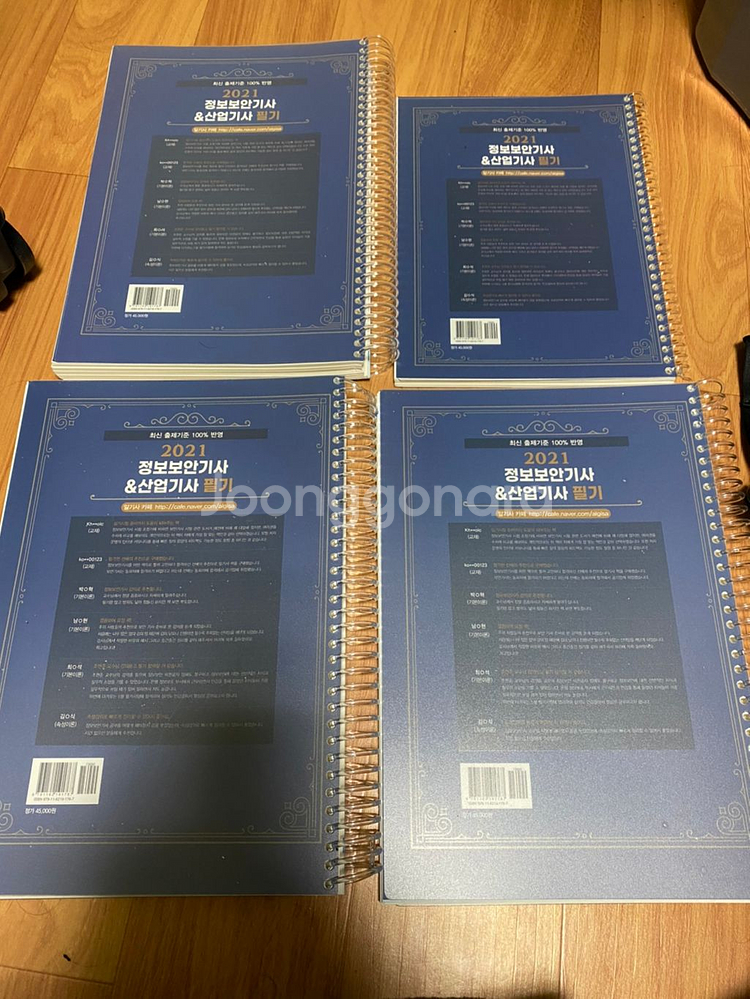 2021 알기사 정보보안산기&기사 필기--1