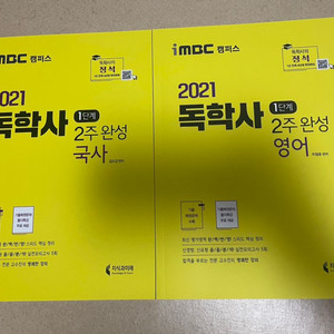 imbc 독학사 1단계 국어/한국사/영어 새 책 팝니다