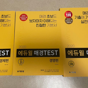 매경테스트 경영+경제 기본서/실전문제 판매합니다