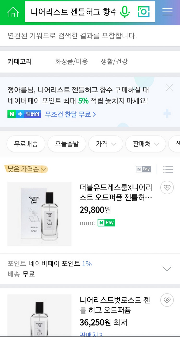 니어리스트 향수(젠틀 허그)--2