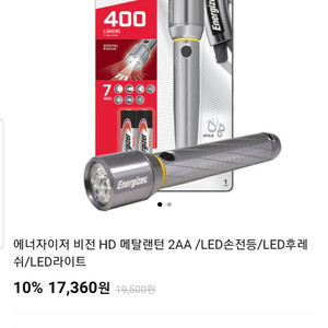 에너자이저 비전 HD 라이트 랜턴 2AA