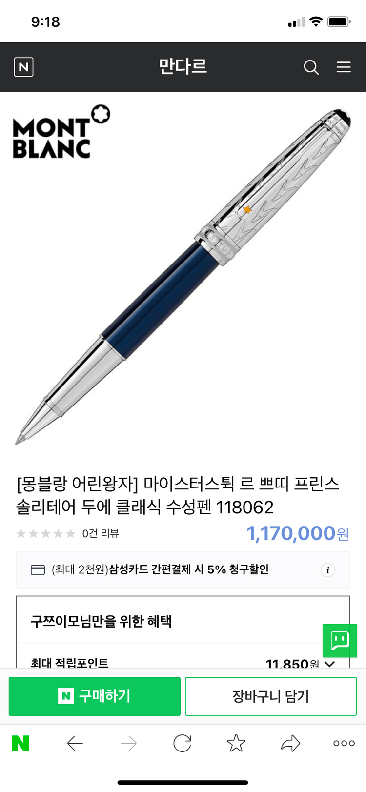 [정품]몽블랑 마이스터스튁 르 쁘띠 프린스 두에 클래식--4