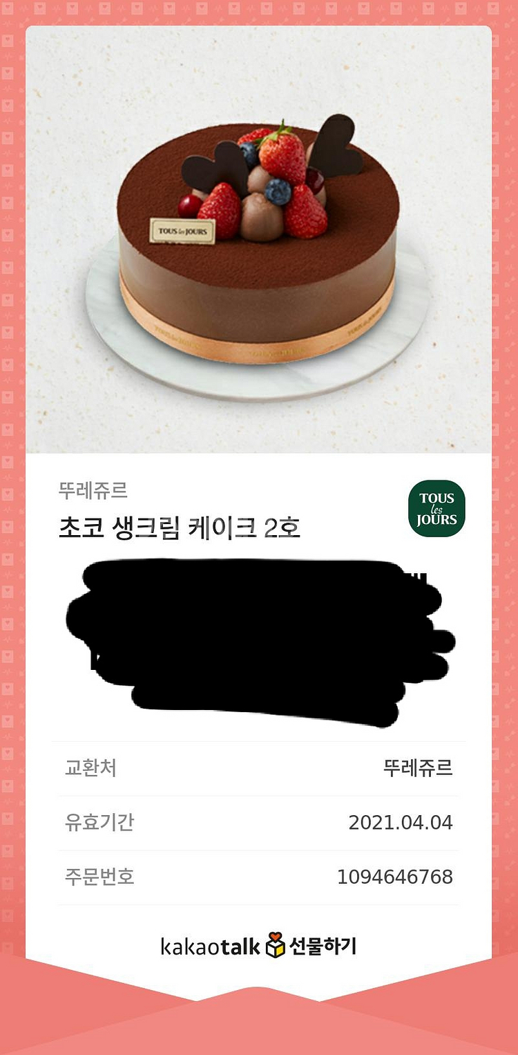 뚜레쥬르 초코 생크림케익 2호--0