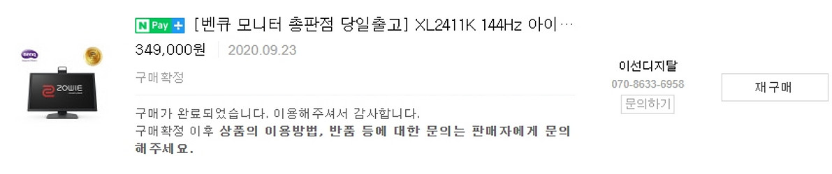 벤큐 xl2411k 풀박 s급 팝니다--3
