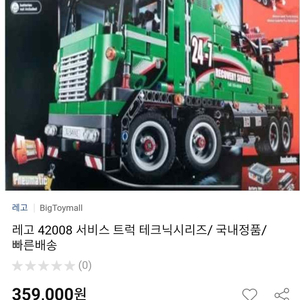 42008 트럭