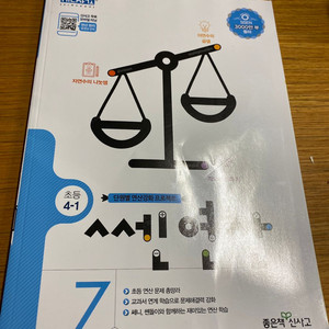 쎈연산 4학년1학기