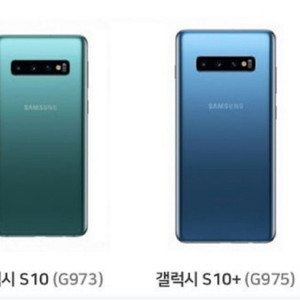 갤럭시S10/S10플러스/S10 5G=128gb/256