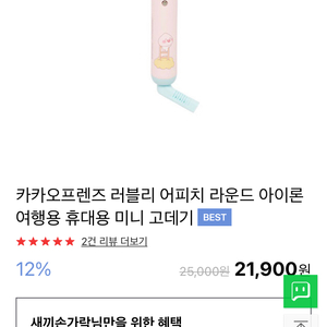 카카오프렌즈 고데기 싸게 팔아요!