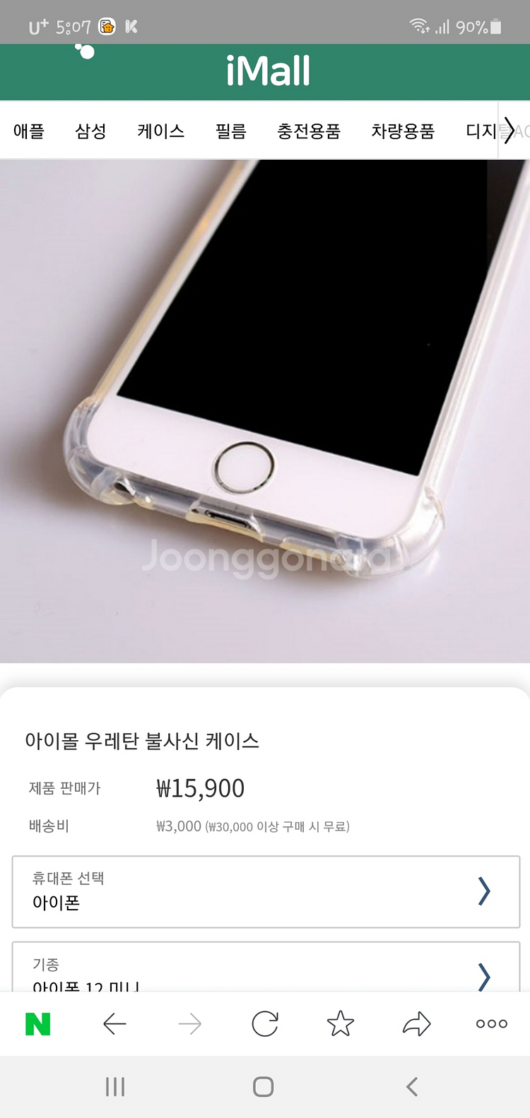 아이폰 12mini 256g 화이트 자급제폰 팝니다.--4