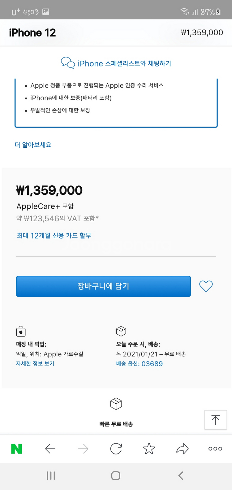 아이폰 12mini 256g 화이트 자급제폰 팝니다.--7