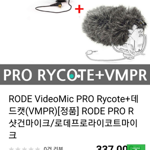 RODE PRO R샷건마이크/로데프로라이코트마이크