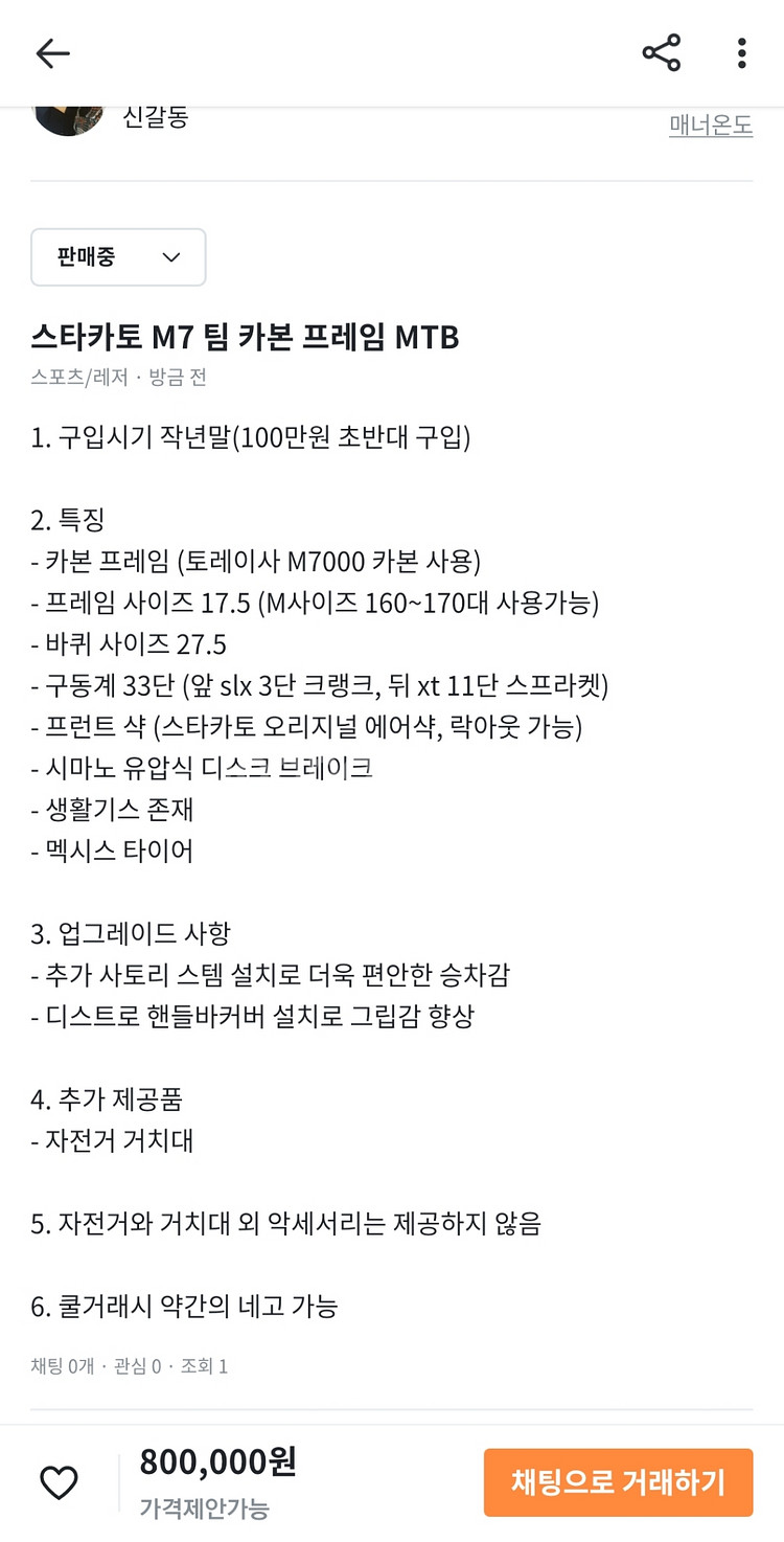 스타카토 팀 M7 카본프레임 MTB 70만--0