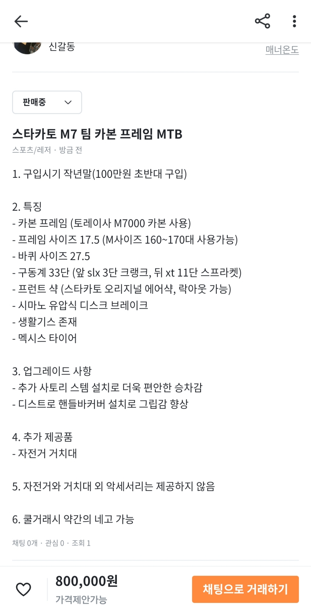 스타카토 팀 M7 카본프레임 MTB 70만