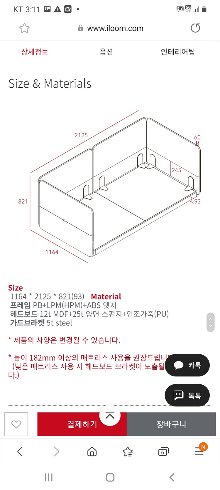 일룸쿠시노 슈퍼싱글(가드전부설치) 팝니다--1