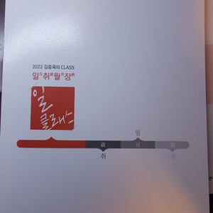 (새책) 2022 김동욱 일클래스, 연필통 팝니다