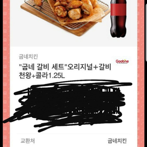 굽네치킨 기프티콘