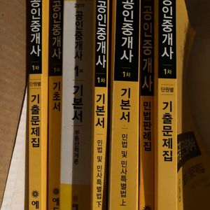 공인중개사 엗ㅠ위ㄹ 기본서