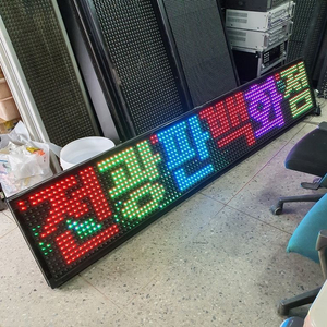 중고전광판