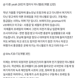 다혼yeah20+KHS F20-T3 미니벨로 일괄12만