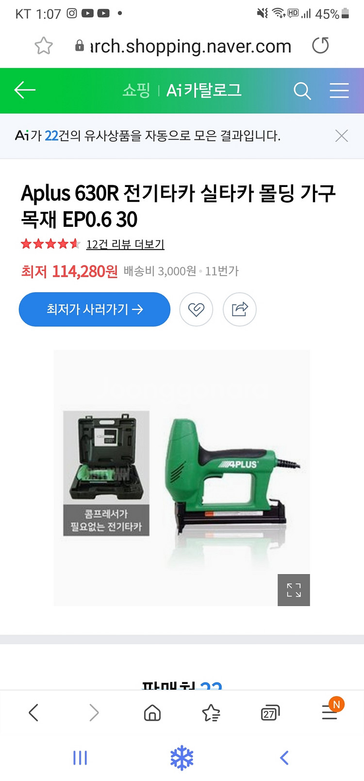 a플러스 전기타카 팝니다--1